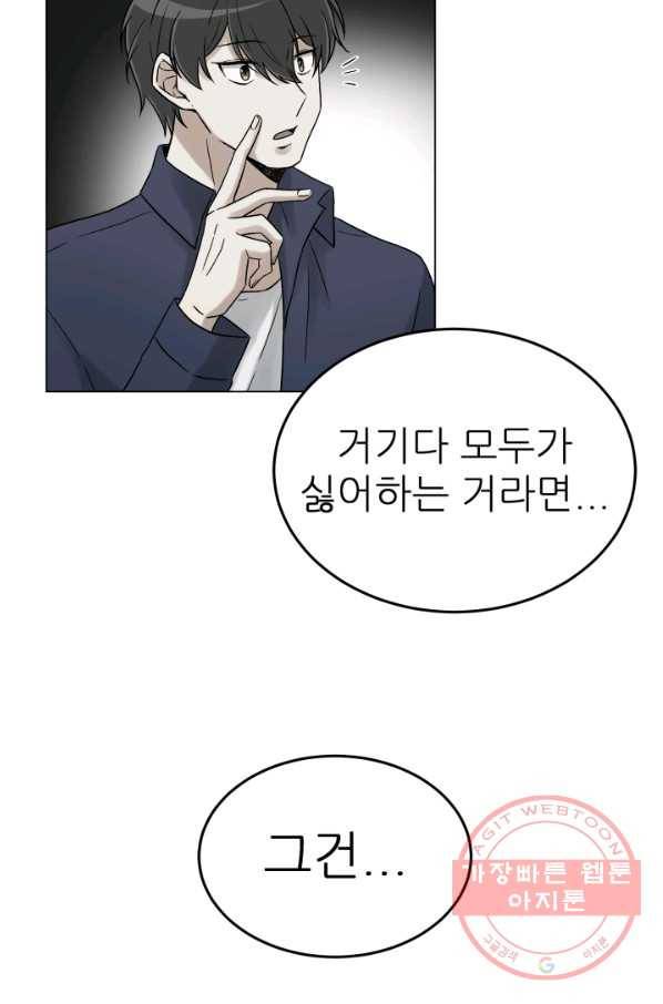 기억의 밤 9화 37