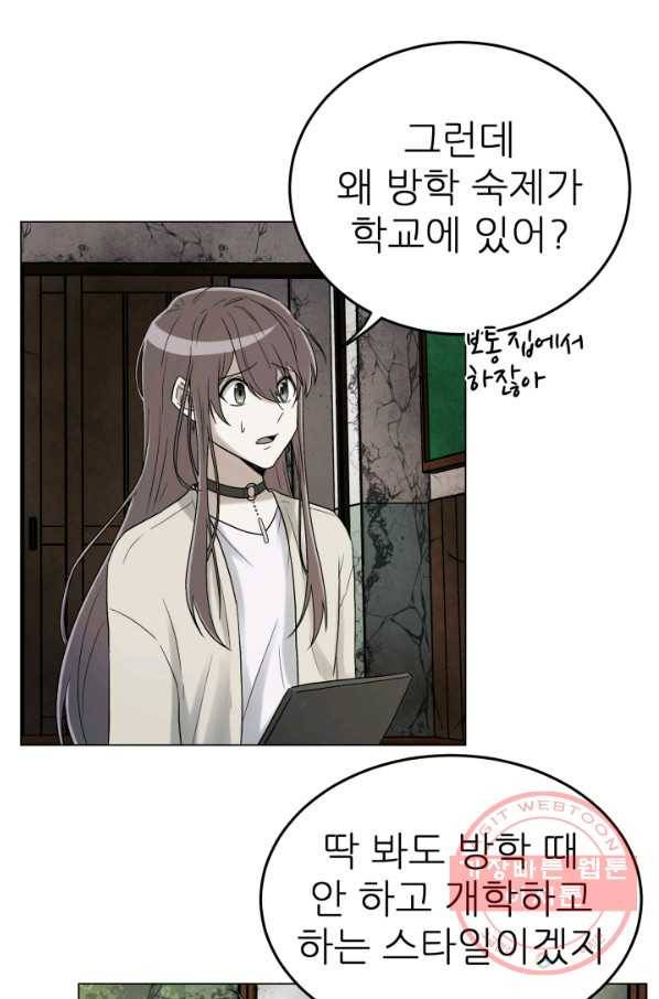 기억의 밤 9화 45
