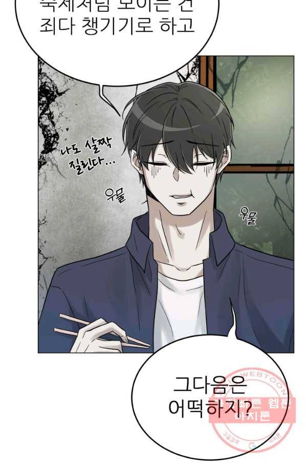 기억의 밤 9화 49