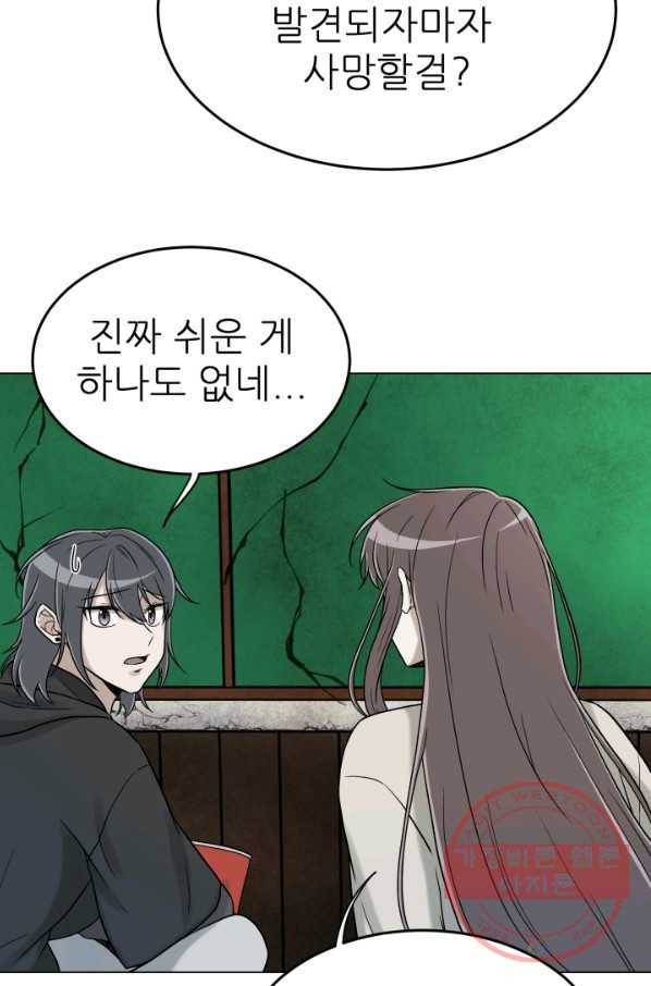 기억의 밤 9화 51