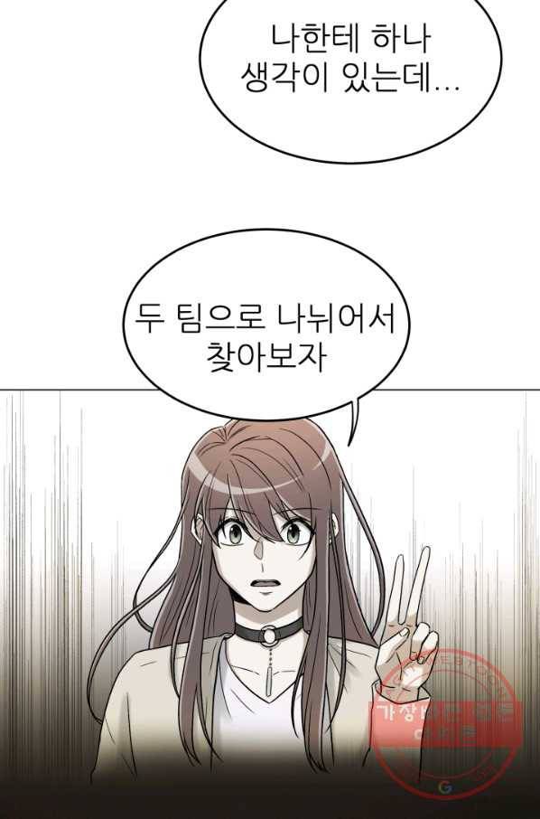 기억의 밤 9화 52