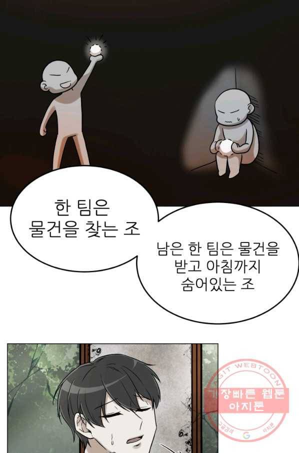 기억의 밤 9화 53