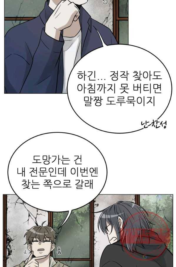 기억의 밤 9화 54