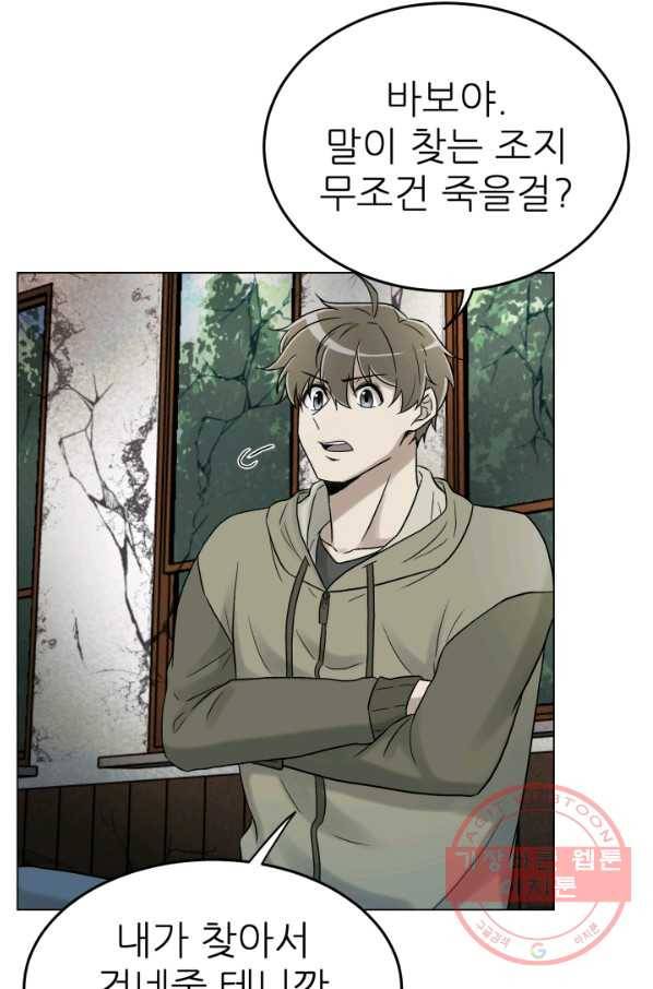 기억의 밤 9화 57