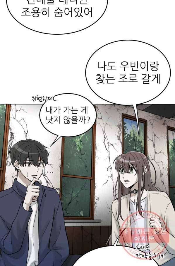 기억의 밤 9화 58