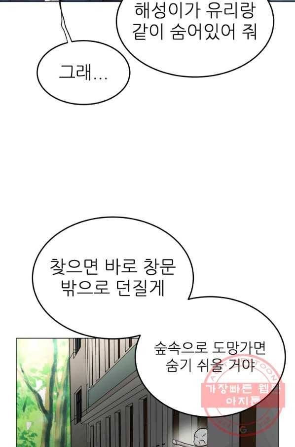 기억의 밤 9화 59