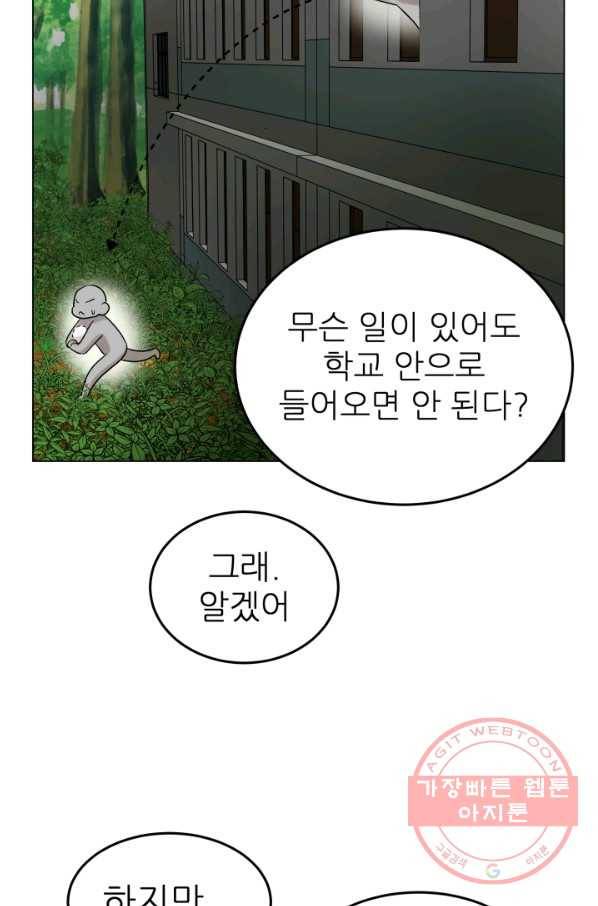 기억의 밤 9화 60