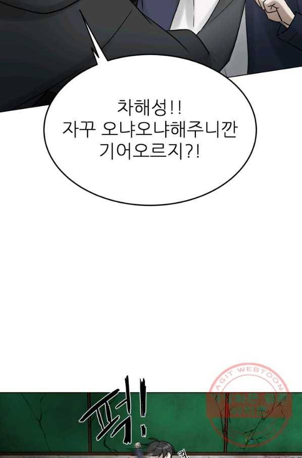 기억의 밤 9화 63