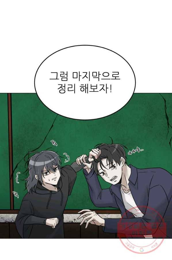 기억의 밤 9화 65