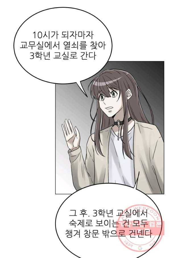 기억의 밤 9화 66
