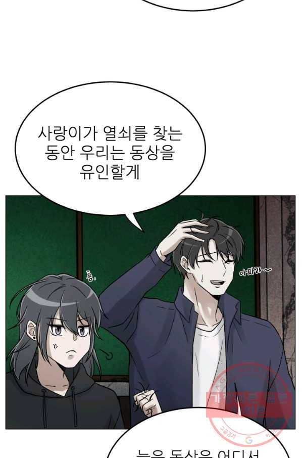 기억의 밤 9화 67