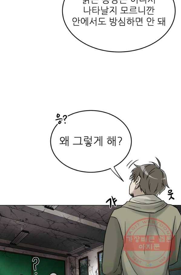 기억의 밤 9화 68