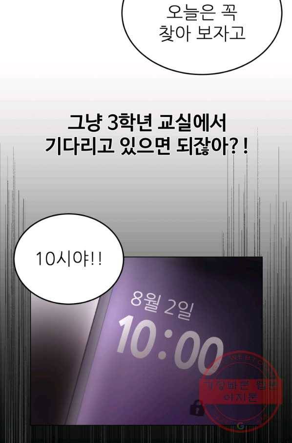 기억의 밤 9화 73