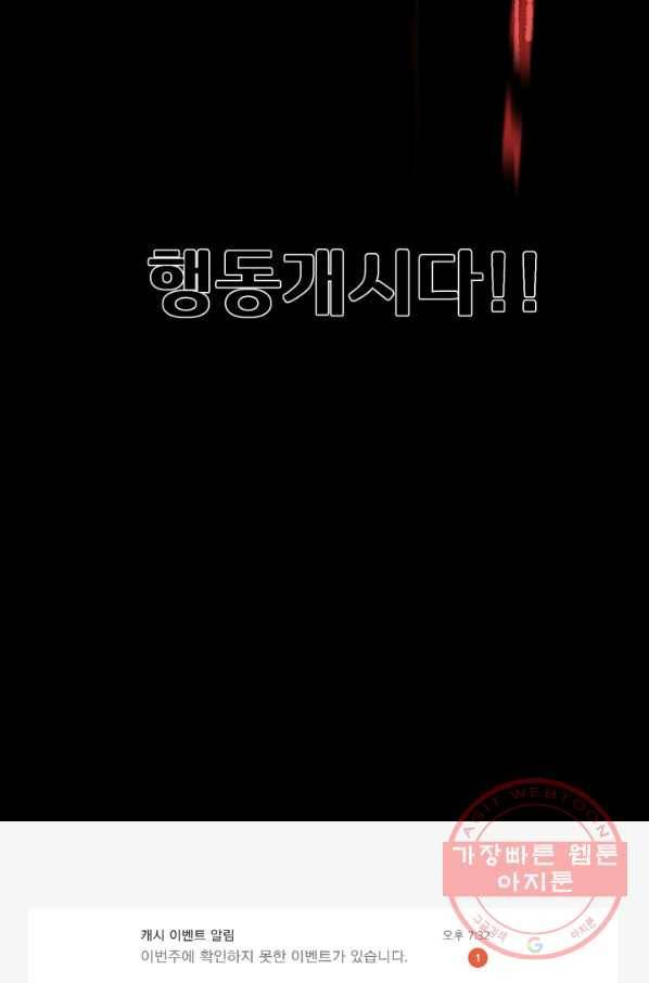 기억의 밤 9화 81