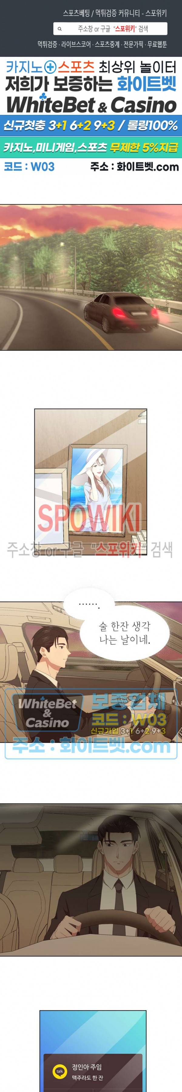 향기로운 회사생활 8화 1
