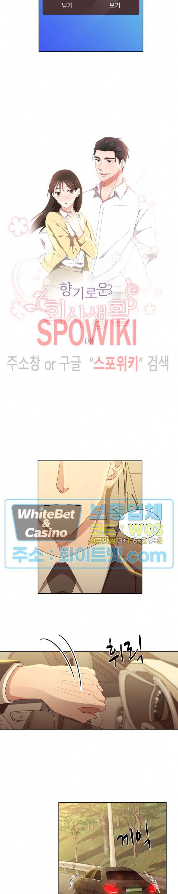 향기로운 회사생활 8화 2