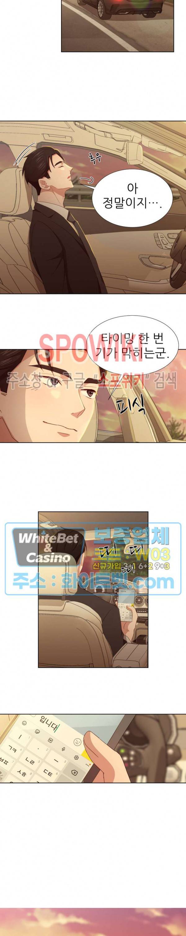 향기로운 회사생활 8화 3
