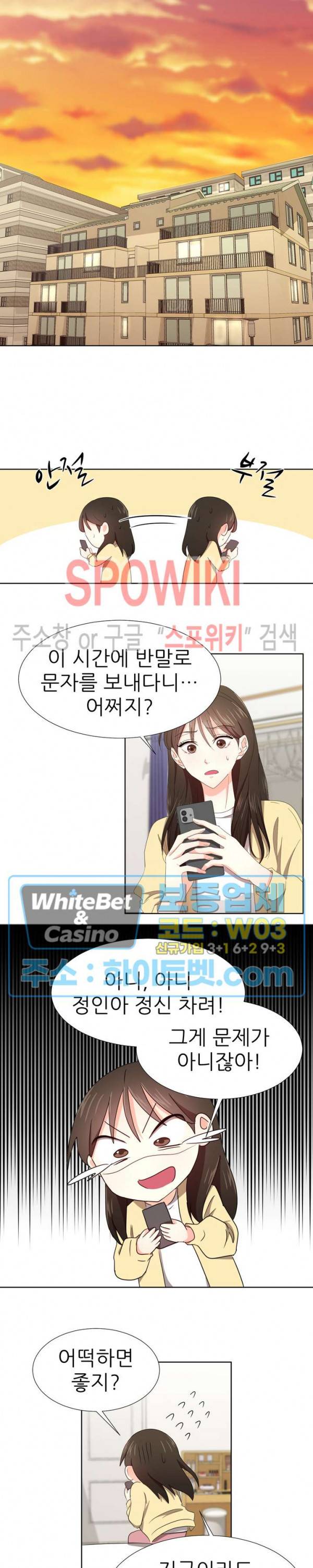 향기로운 회사생활 8화 4