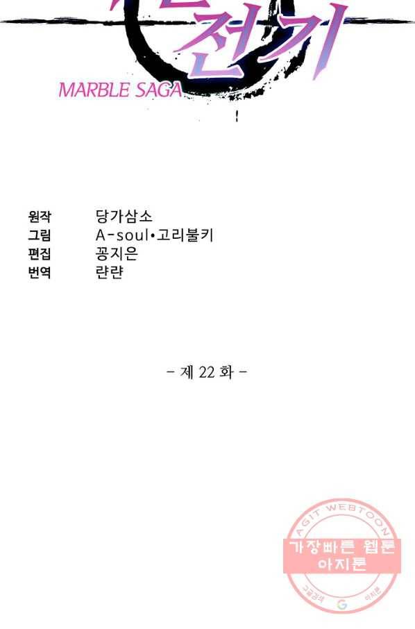 마블 전기: 파괴의 신의 탄생 22화 2
