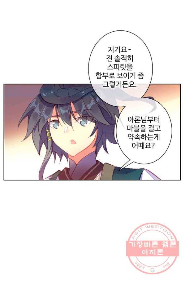 마블 전기: 파괴의 신의 탄생 22화 6