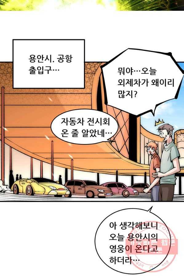 만능왕:227화 5