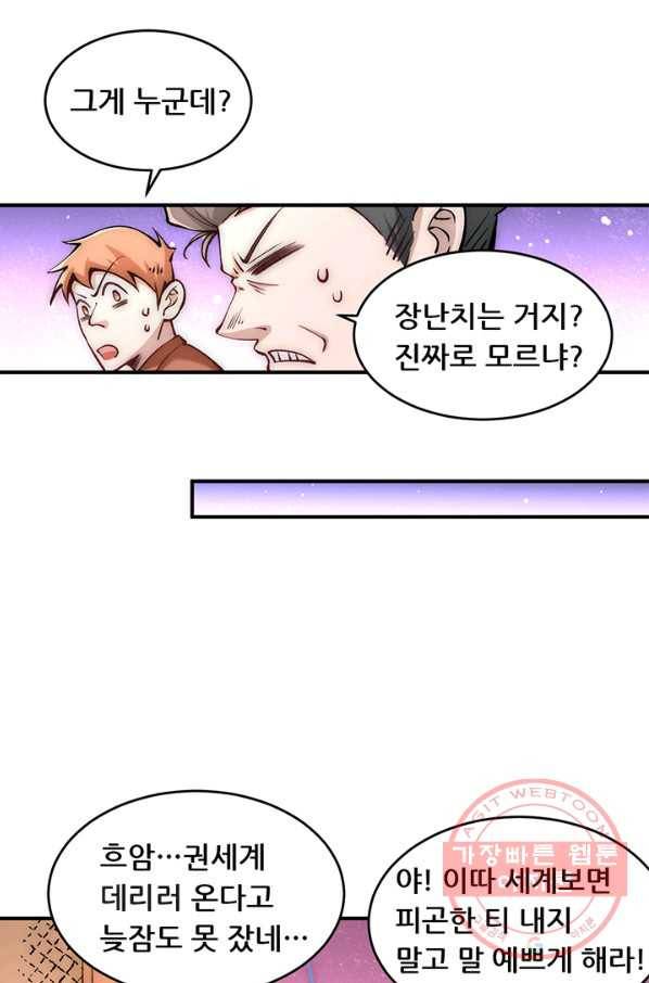 만능왕:227화 6