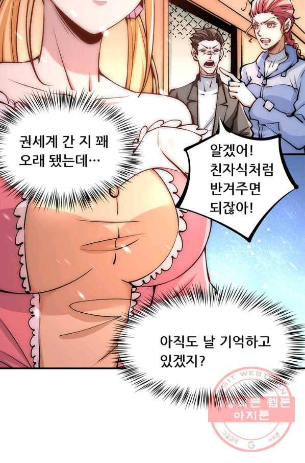 만능왕:227화 8