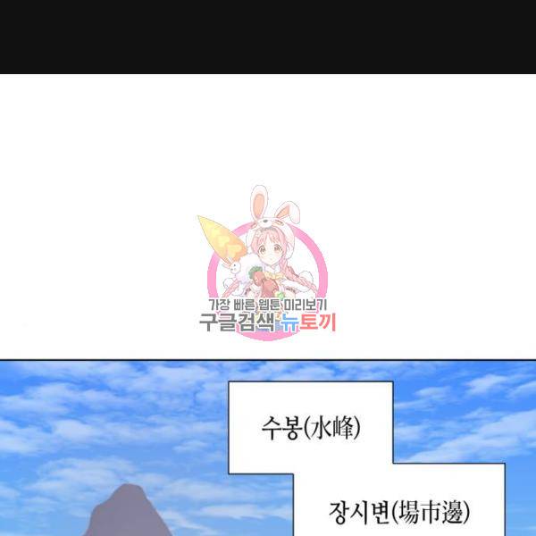 망나니 소교주로 환생했다 9화 1