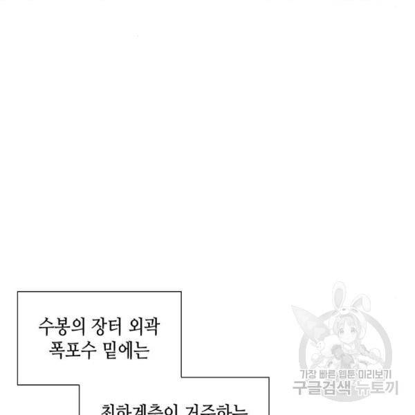 망나니 소교주로 환생했다 9화 3