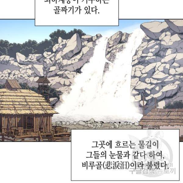 망나니 소교주로 환생했다 9화 4
