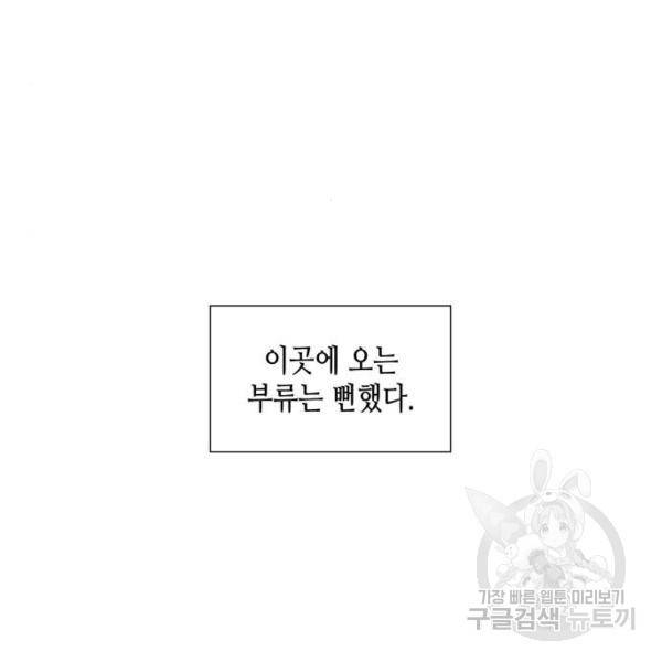 망나니 소교주로 환생했다 9화 5
