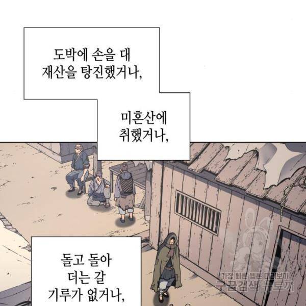 망나니 소교주로 환생했다 9화 6