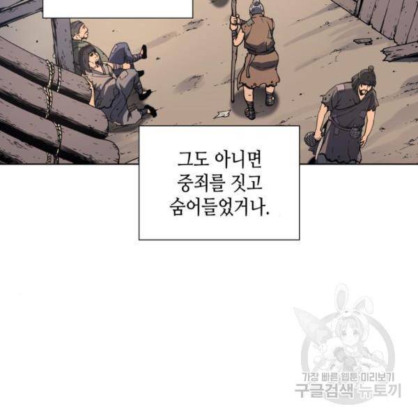 망나니 소교주로 환생했다 9화 7