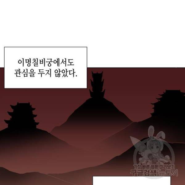 망나니 소교주로 환생했다 9화 8