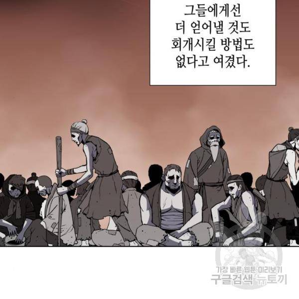 망나니 소교주로 환생했다 9화 9