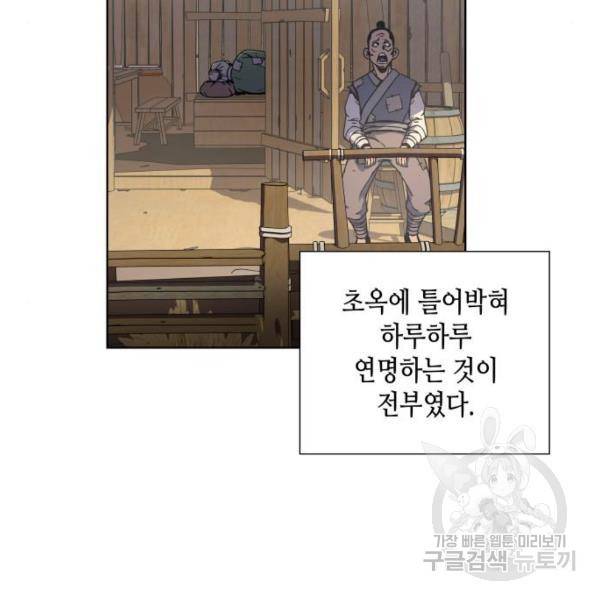 망나니 소교주로 환생했다 9화 11