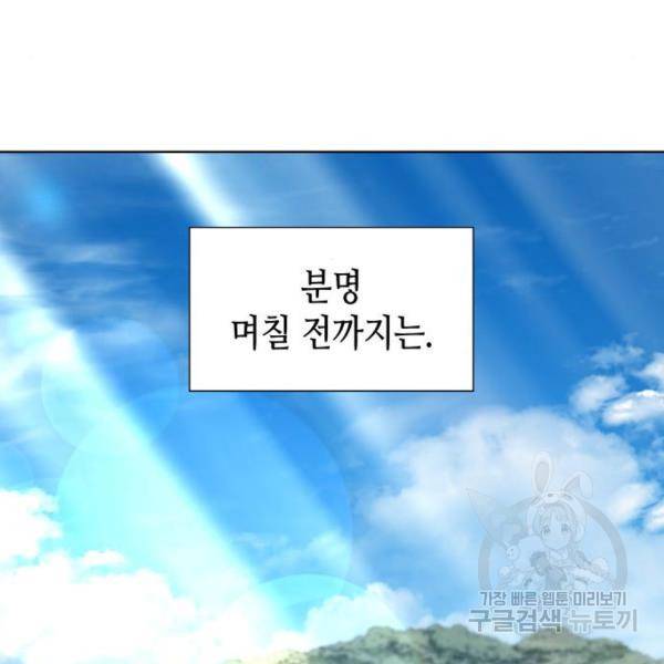 망나니 소교주로 환생했다 9화 14
