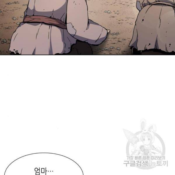 망나니 소교주로 환생했다 9화 16
