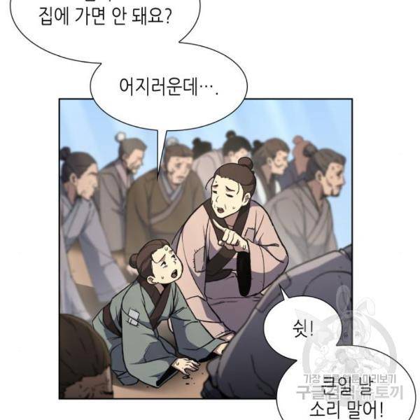 망나니 소교주로 환생했다 9화 17