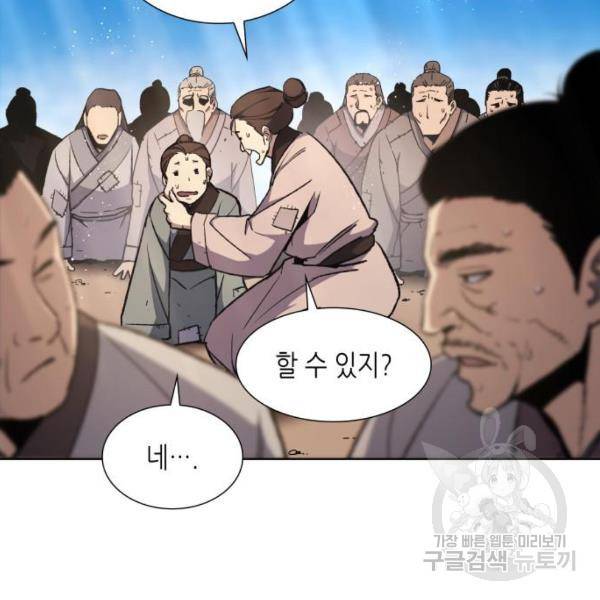 망나니 소교주로 환생했다 9화 19