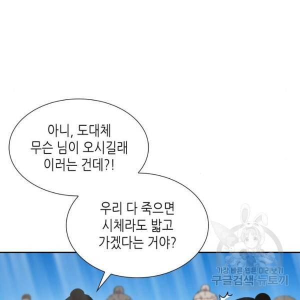 망나니 소교주로 환생했다 9화 20