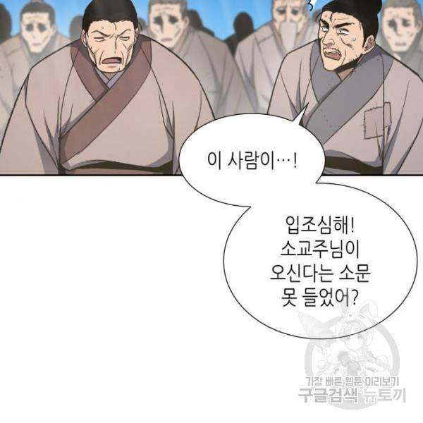 망나니 소교주로 환생했다 9화 21