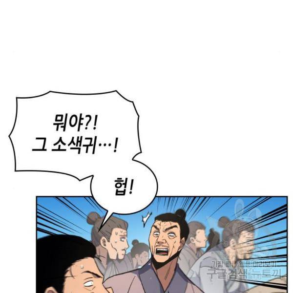 망나니 소교주로 환생했다 9화 22