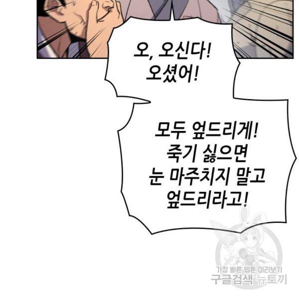 망나니 소교주로 환생했다 9화 23