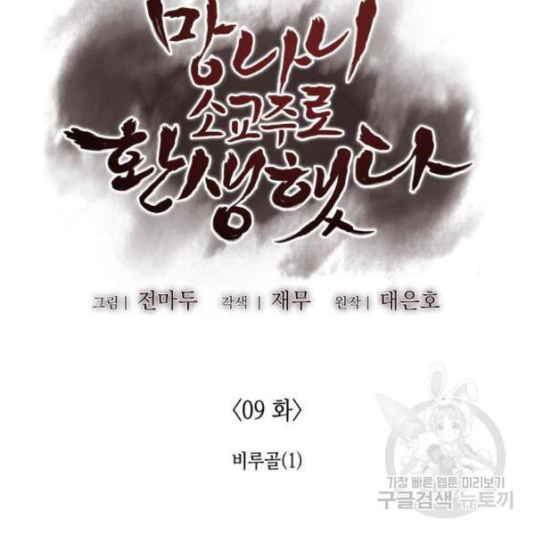 망나니 소교주로 환생했다 9화 30