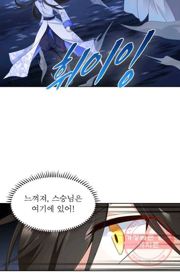 인생 3회차 스승님 43화 4