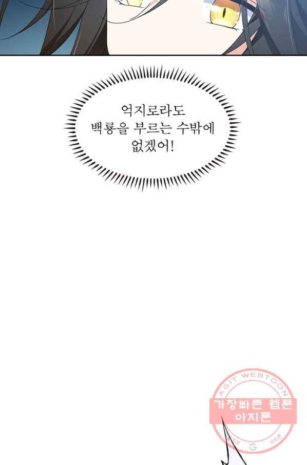인생 3회차 스승님 43화 14