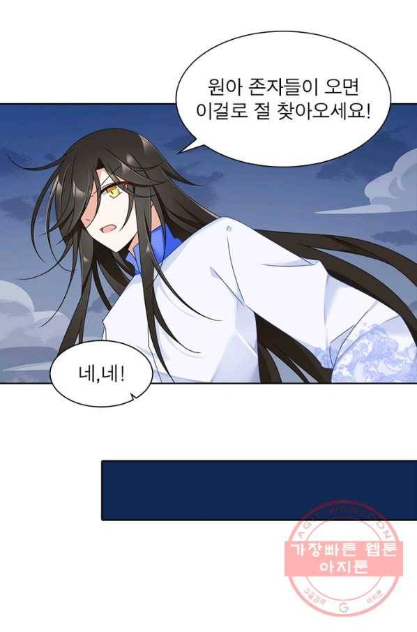 인생 3회차 스승님 43화 18
