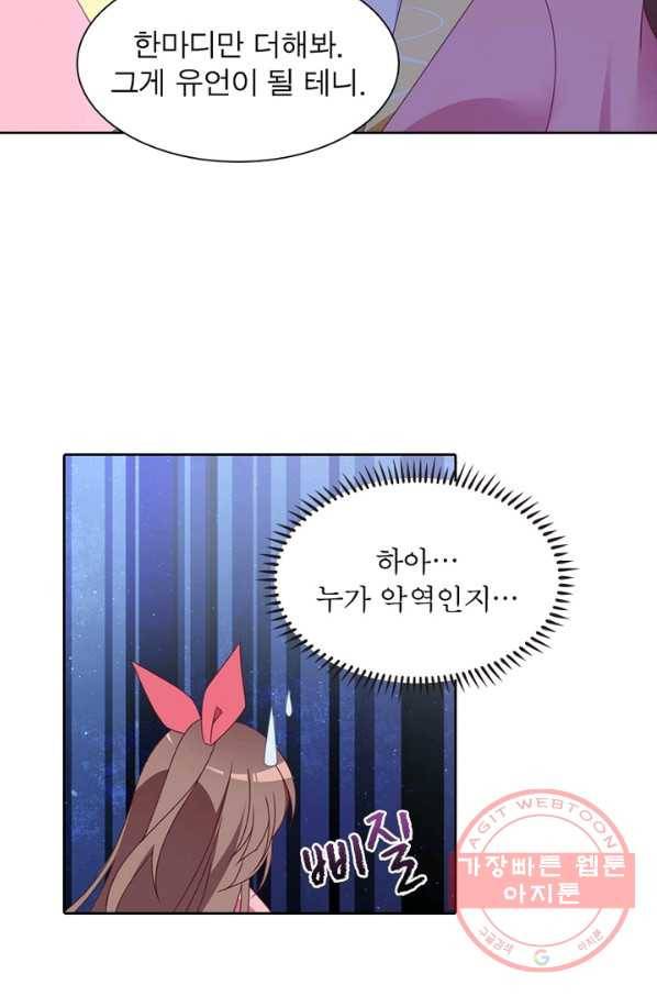 인생 3회차 스승님 43화 23
