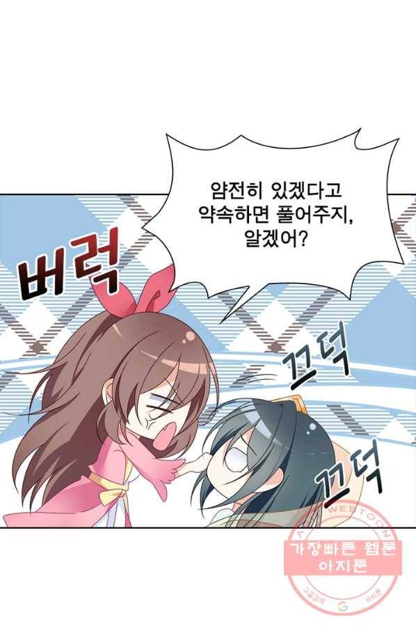 인생 3회차 스승님 43화 24